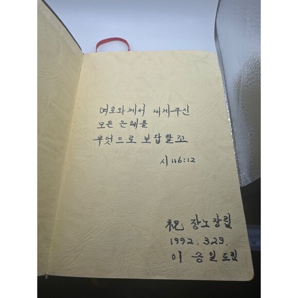 Korean Holy Bible 1990 Leather Cover With Gold Edges & Ribbon Bookmark - Picture 5 of 7